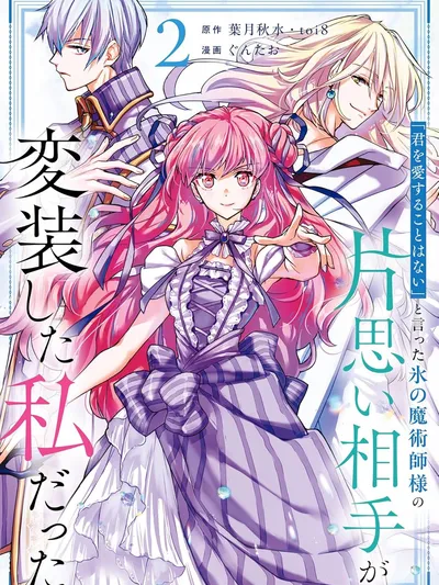 The Ice Mage's Unrequited Love was Me in Disguise Manga Online