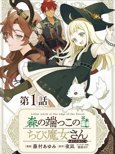 The Little Witch at the Edge of the Forest Manga Online