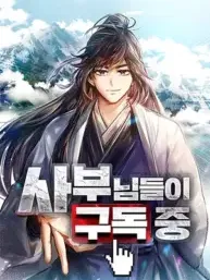 The Masters Are Subscribing To Me Manga Online