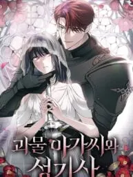 The Monster Lady and the Holy Knight Manga Online