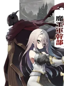 The Negative Hero And The Chief Of The Demon Army Manga Online