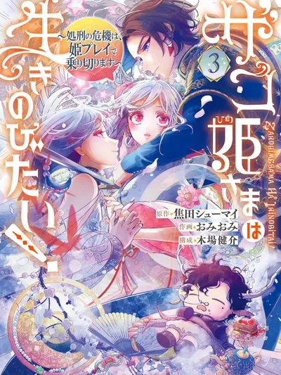 The Newbie Princess Doesn't Want a Game Over Manga Online