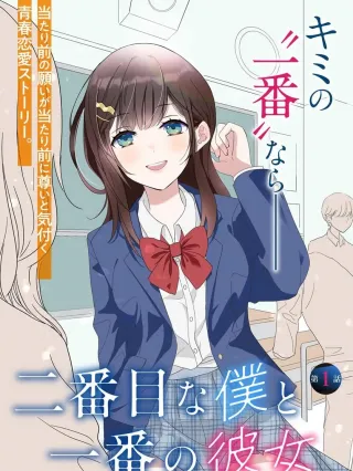 The Number Two Me and The Number One Girl Manga Online