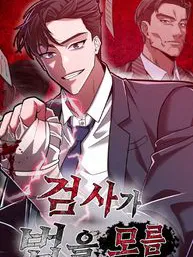 The Prosecutor Doesn't Know The Law Manga Online