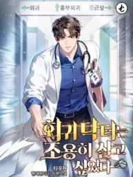The Regressed Doctor Just Wanted to Live Quietly Manga Online