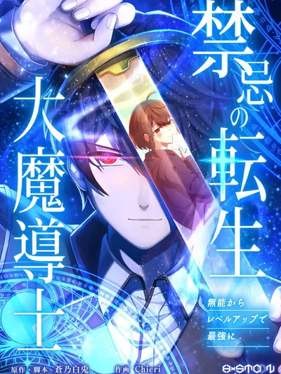 The Reincarnation of the Forbidden Archmage Manga Online