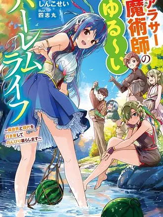 The Relaxed Harem Life of an Around 30 Magician ~A Black Company Slave Living Freely in Another World~ Manga Online