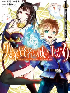 The Rise of the Unemployed Wise Man Manga Online