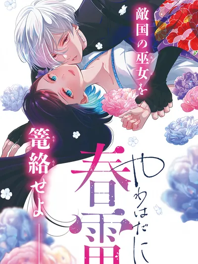 The Serenade of Spring Thunder Manga Online