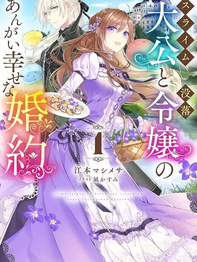 The Slime Duke and the Fallen Noble Lady's Surprisingly Happy Engagement Manga Online