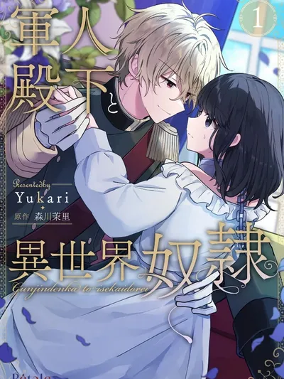 The Soldier Prince and the Otherworld Slave Manga Online