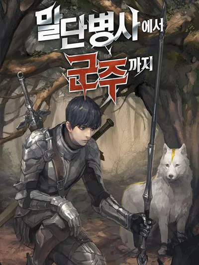 The Story of a Low-Rank Soldier Becoming a Monarch. Manga Online