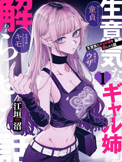 The Story of Making My Cheeky Gal Sister Understand Manga Online