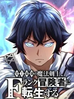 The Strongest Magical Swordsman Ever Reborn as an F-Rank Adventurer Manga Online