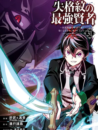 The Strongest Sage with the Weakest Crest Manga Online