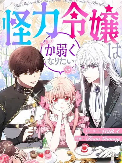 The Super-Strong Noble Lady Wants to Be Truly Weak Manga Online