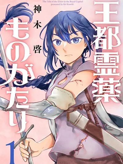 The Tale of the Elixir in the Royal Capital Manga Online