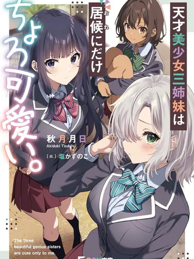 The Three Genius Beautiful Sisters are Way too Easily Flustered and Cute!? Manga Online