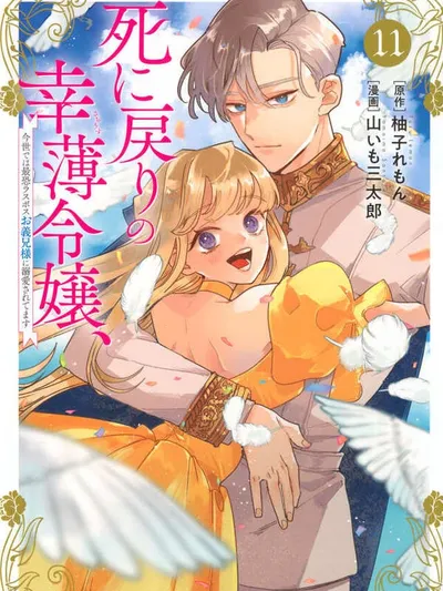The Unlucky Lady Loved by the Final Boss Brother-in-Law Manga Online
