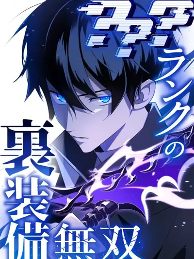 The Unparalleled Hidden Rank Equipment Manga Online