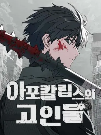 The Veteran Player of the Apocalypse Manga Online