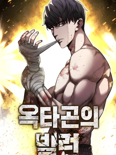 The Villain Of The Octagon Manga Online