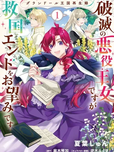 The Villain Princess Aims for a Salvation Ending Manga Online