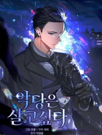 The Villain Wants to Live Manga Online