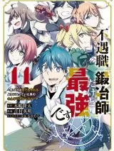 The Weakest Occupation 