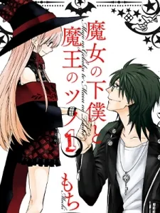 The Witch's Servant And The Demon Lords Horns Manga Online