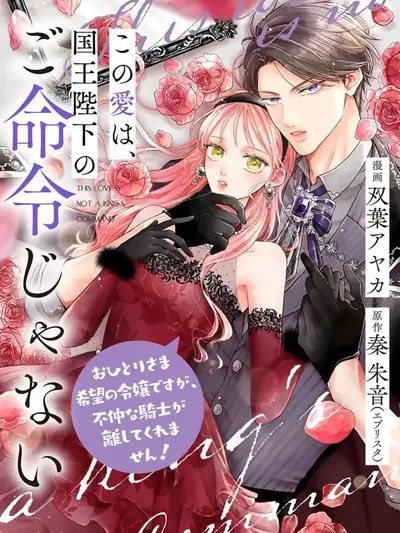 This Love Is Not a King's Command Manga Online