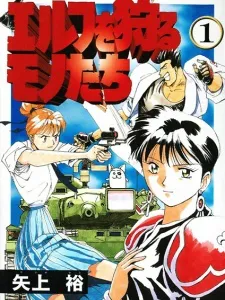 Those Who Hunt Elves Manga Online