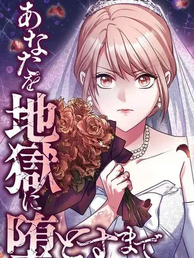 Till I send you to hell Manga Online