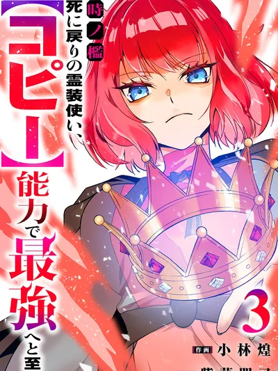 Time Prison ~A Spirit Armament Wielder Who Returns by Death, Uses His [Copy] Ability to Become the Strongest~ Manga Online