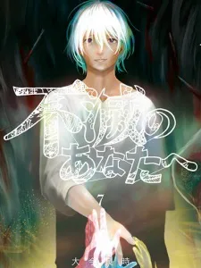 To Your Eternity Manga Online