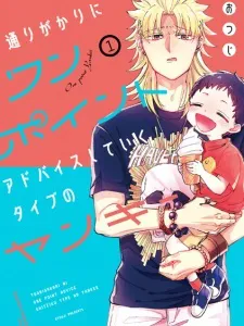 Toorigakari ni One Point Advice shiteiku Type no Yankee Manga Online