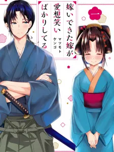 Totsuidekita Yome ga Aisouwarai Bakari shiteru Manga Online