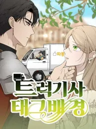 Truck Driver Tag Team Match Manga Online