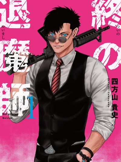 Tsui no Taimashi ―Ender Geisterー Manga Online