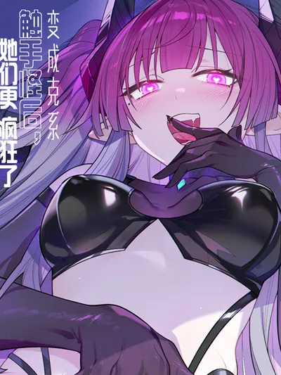 Turning Into A Tentacle Monster, Made Me Crazier Manga Online