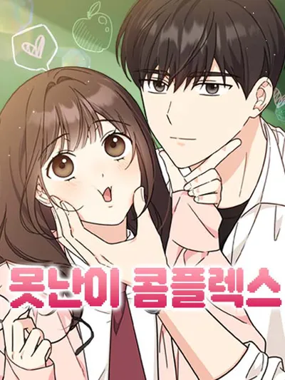 Ugly Complex Manga Online