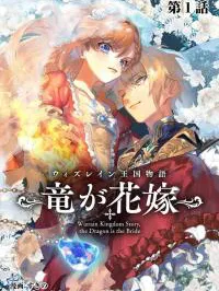 U~izurein oukoku monogatari ~ ryuu ga hanayome ~ Manga Online