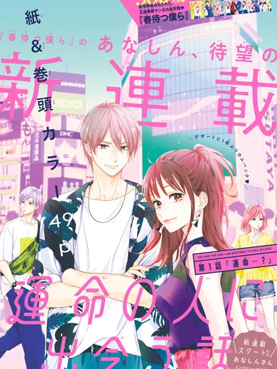 Unmei no Hito ni Deau Hanashi Manga Online