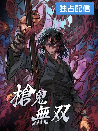 Unrivaled Spear Demon Manga Online