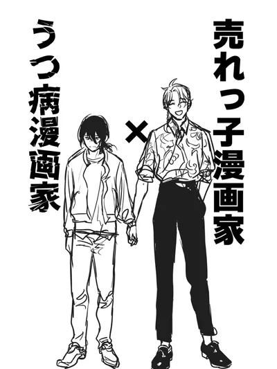 Urekko Mangaka x Utsubyou Mangaka Manga Online