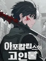 Veteran of the Apocalypse Manga Online