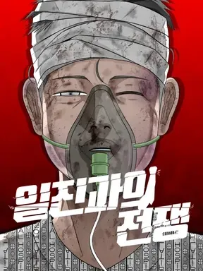 War Against the Bully Manga Online