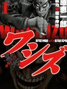 Washizu: Enma no Touhai Manga Online