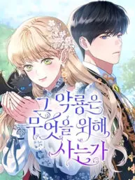 What Does That Evil Dragon Live For? Manga Online