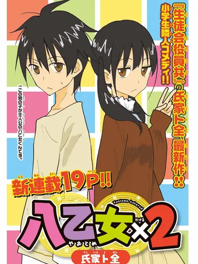 Yaotome x 2 Manga Online